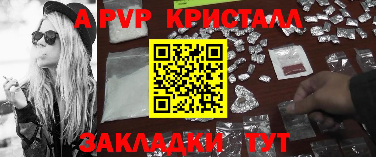 A-PVP VHQ  Alpha PVP  Сыктывкар  A-PVP крисы CK  Вход с VPN 