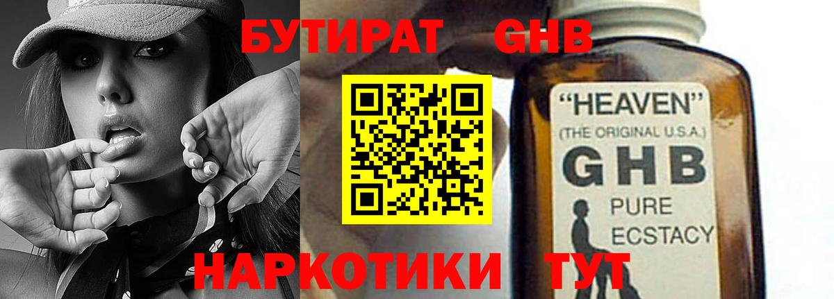 Бутират BDO 33%  Вход с VPN  Сыктывкар 