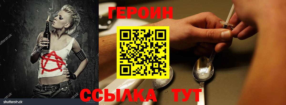 Сыктывкар  ГЕРОИН Heroin  Вход с VPN 